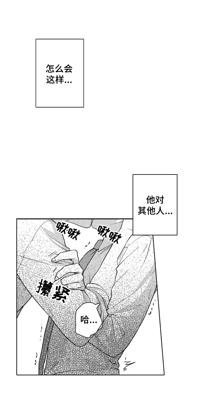 甜蜜之吻漫画,第3章：弄哭了2图