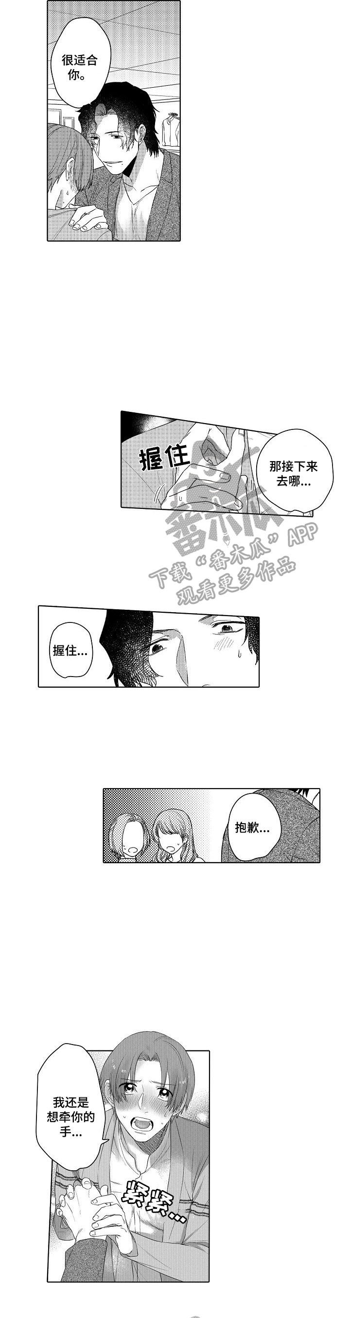 甜蜜之吻动漫漫画,第23章：想法一样1图