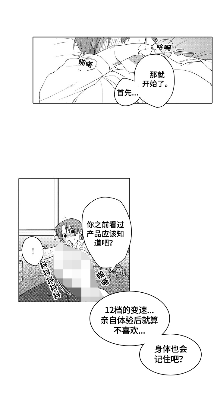 甜蜜之吻动漫漫画,第6章：为你好1图