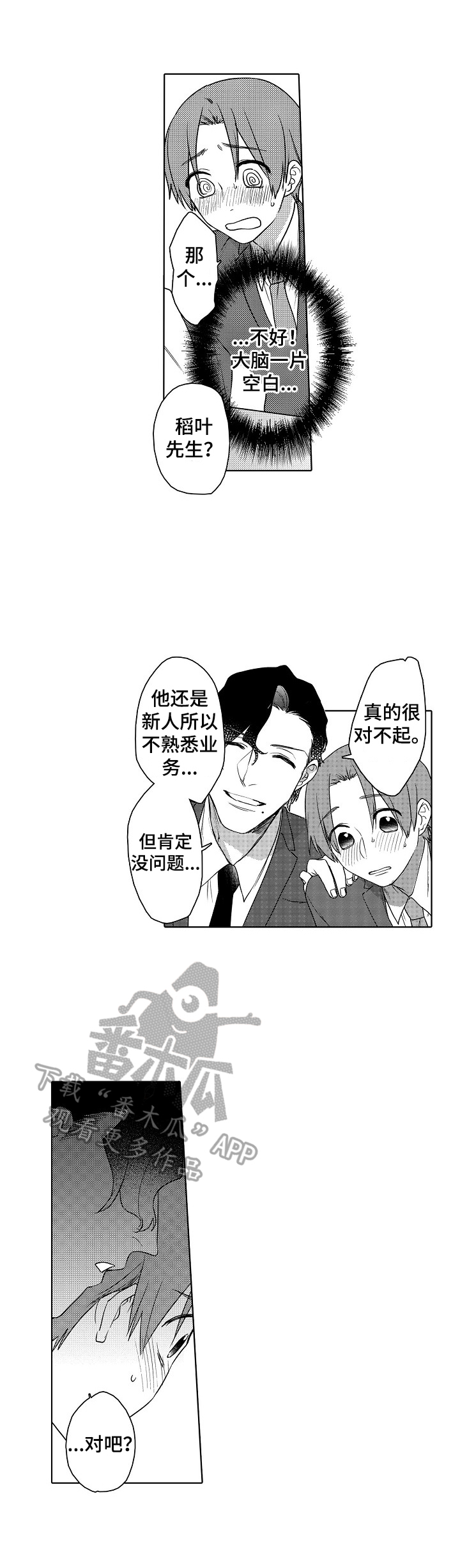 甜蜜之吻动漫漫画,第5章：看这里1图