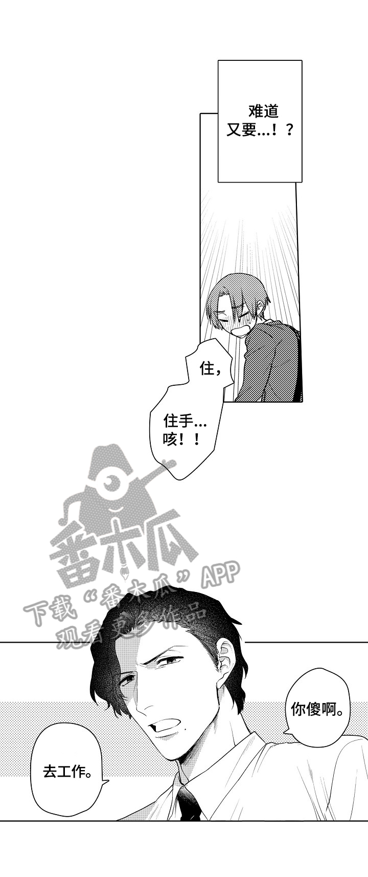 甜蜜之吻动漫漫画,第4章：推销1图