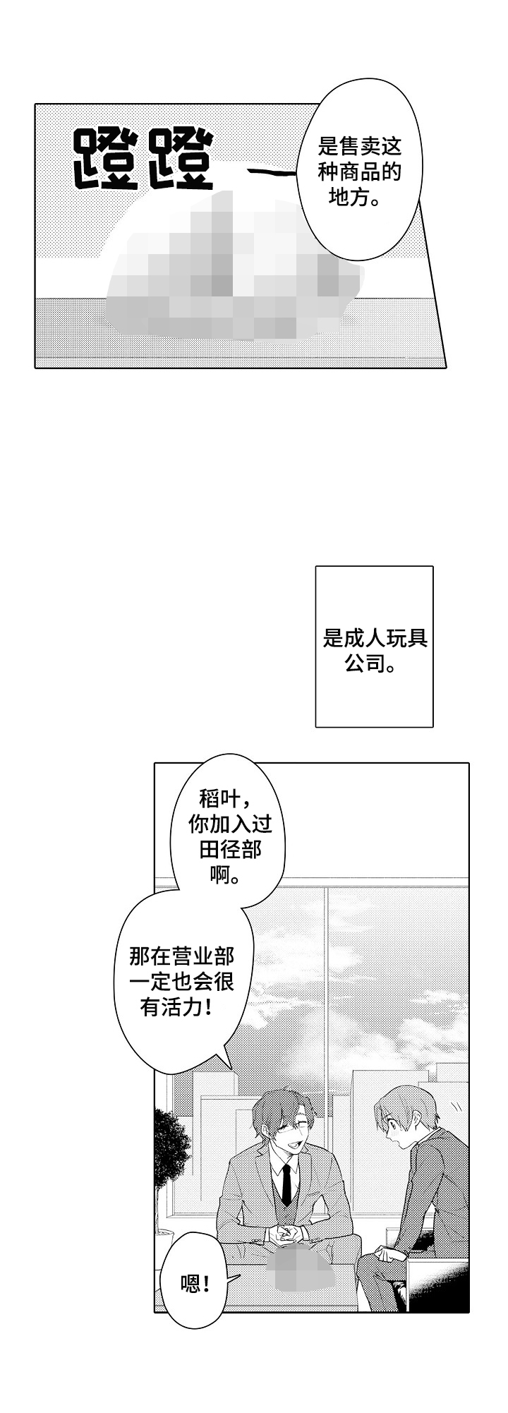 甜蜜之吻动漫漫画,第1章：工作问题1图
