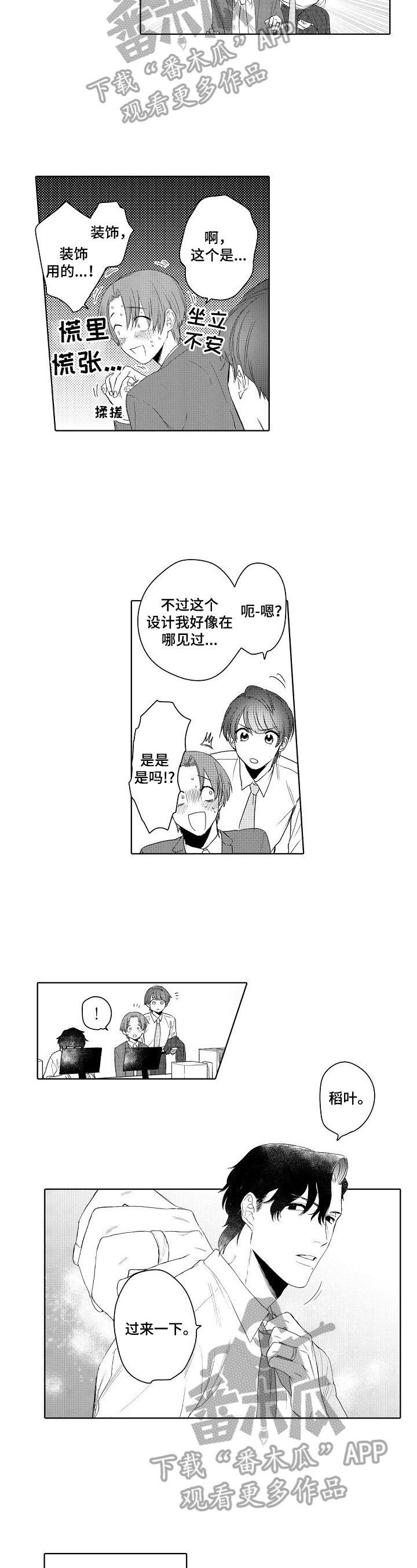 甜蜜之吻动漫漫画,第25章：被发现了（完结）2图