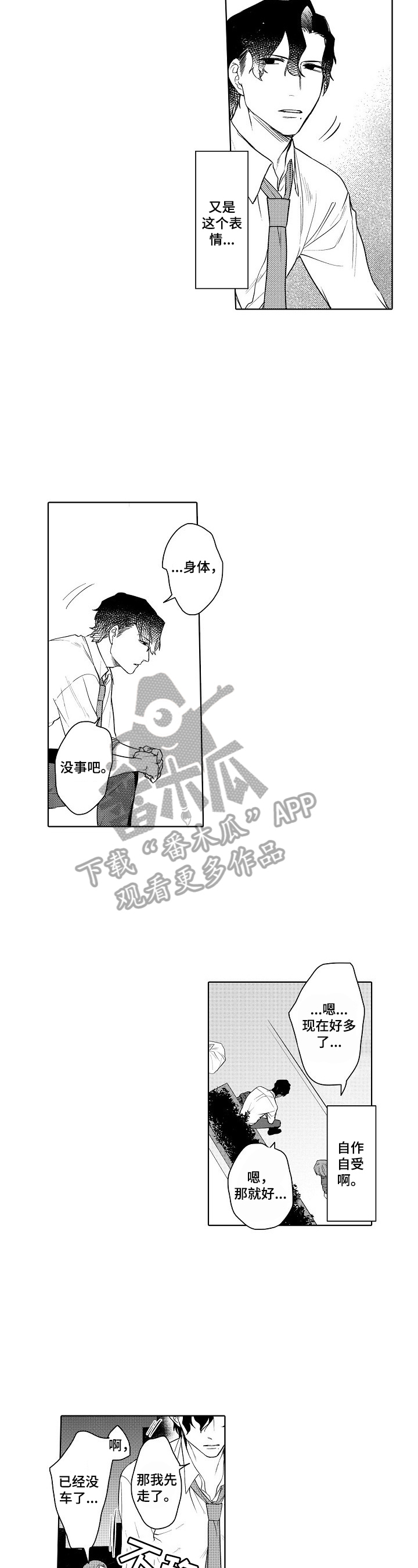 甜蜜之吻动漫漫画,第9章：带回家1图