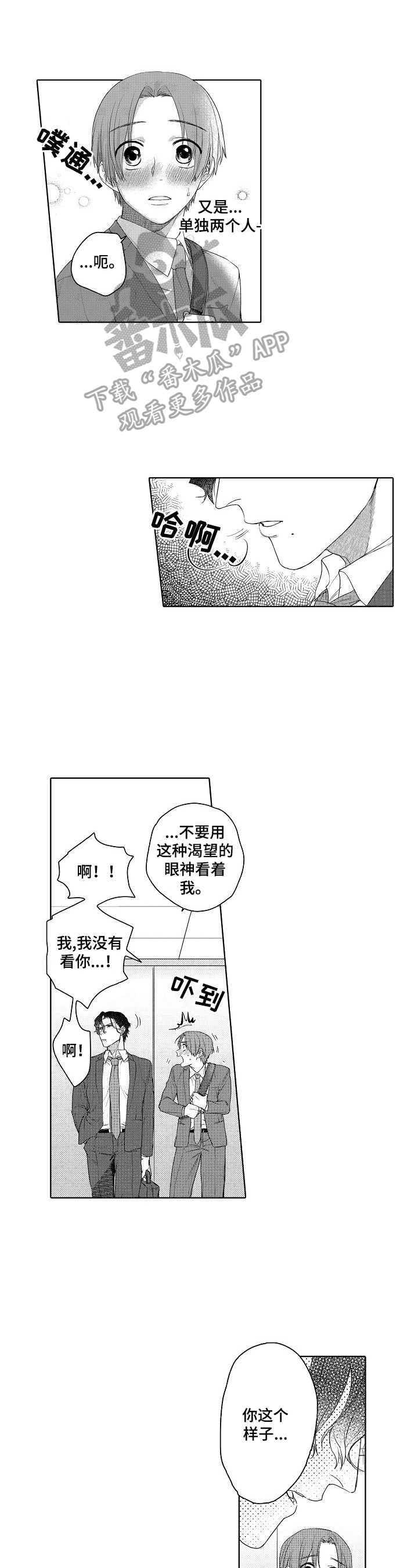 甜蜜之吻漫画,第13章：紧张1图