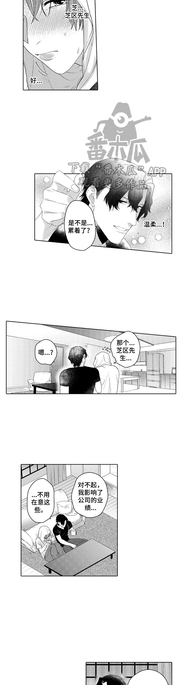 甜蜜之吻动漫漫画,第20章：总算笑了2图