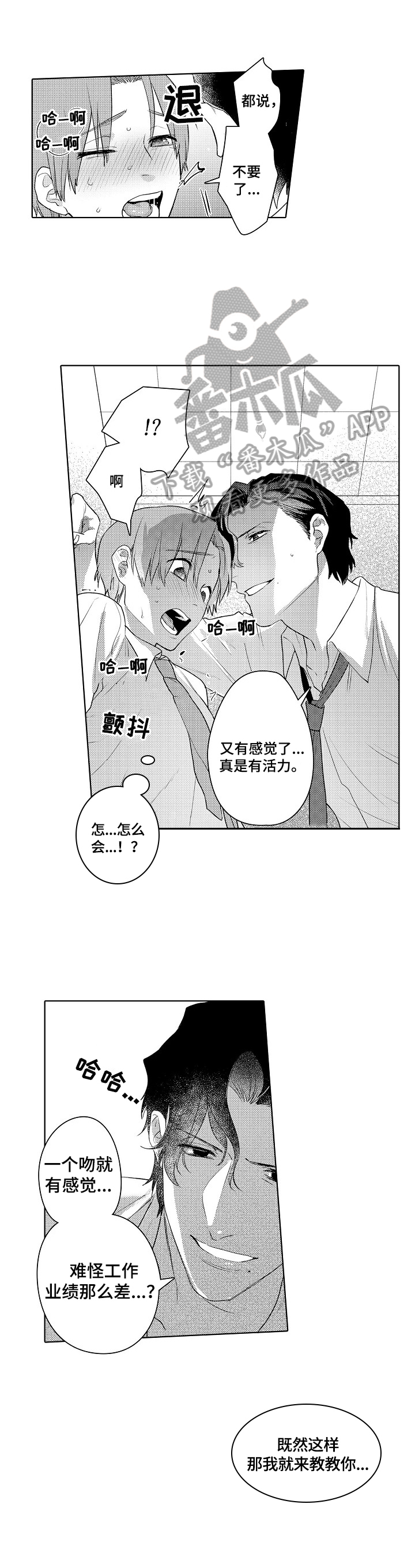 甜蜜之吻动漫漫画,第4章：推销1图