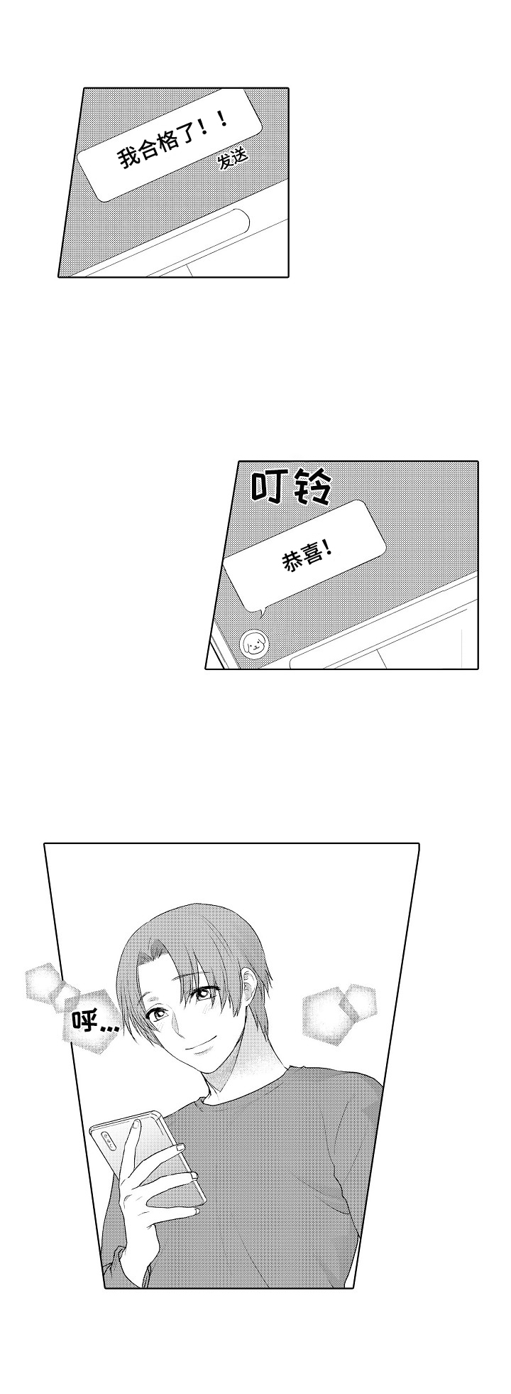 甜蜜之吻动漫漫画,第1章：工作问题2图