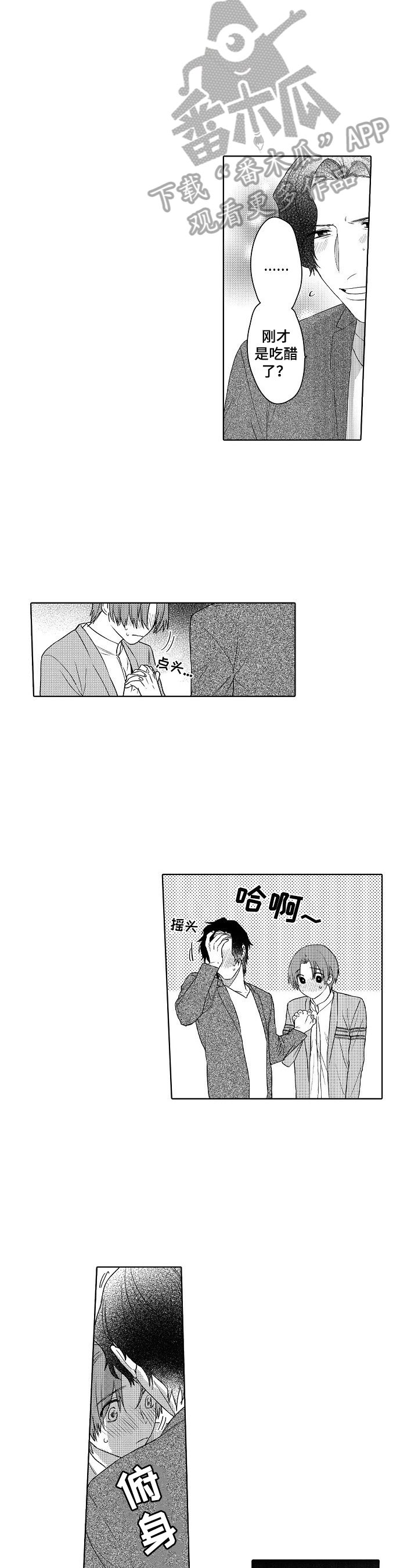 甜蜜之吻动漫漫画,第23章：想法一样2图