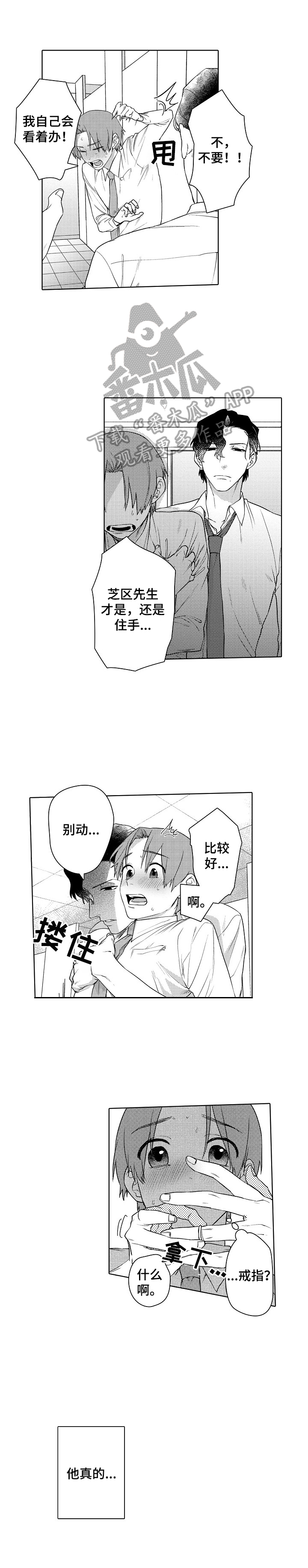 甜蜜之吻动漫漫画,第3章：弄哭了2图