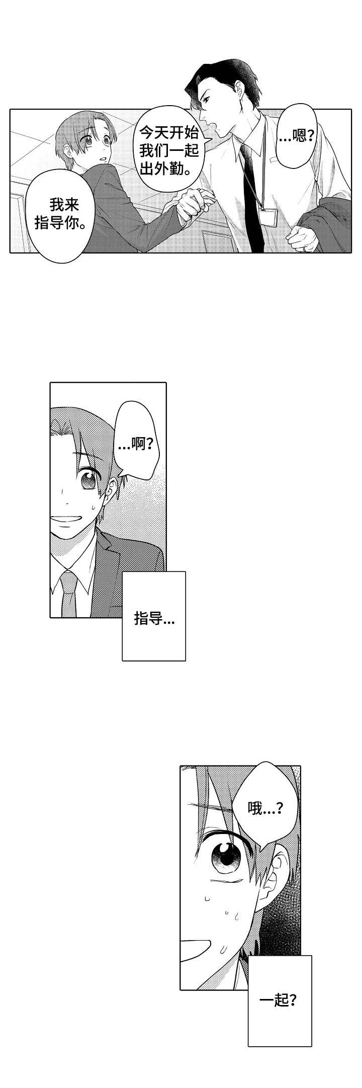 甜蜜之吻动漫漫画,第4章：推销2图
