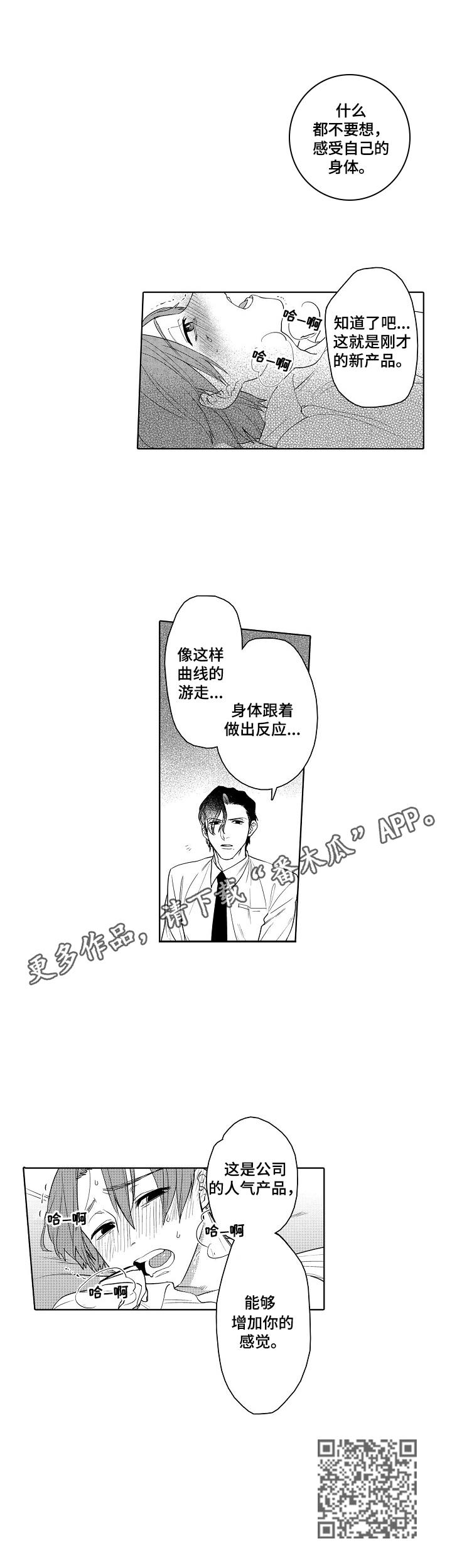 甜蜜之吻动漫漫画,第6章：为你好1图