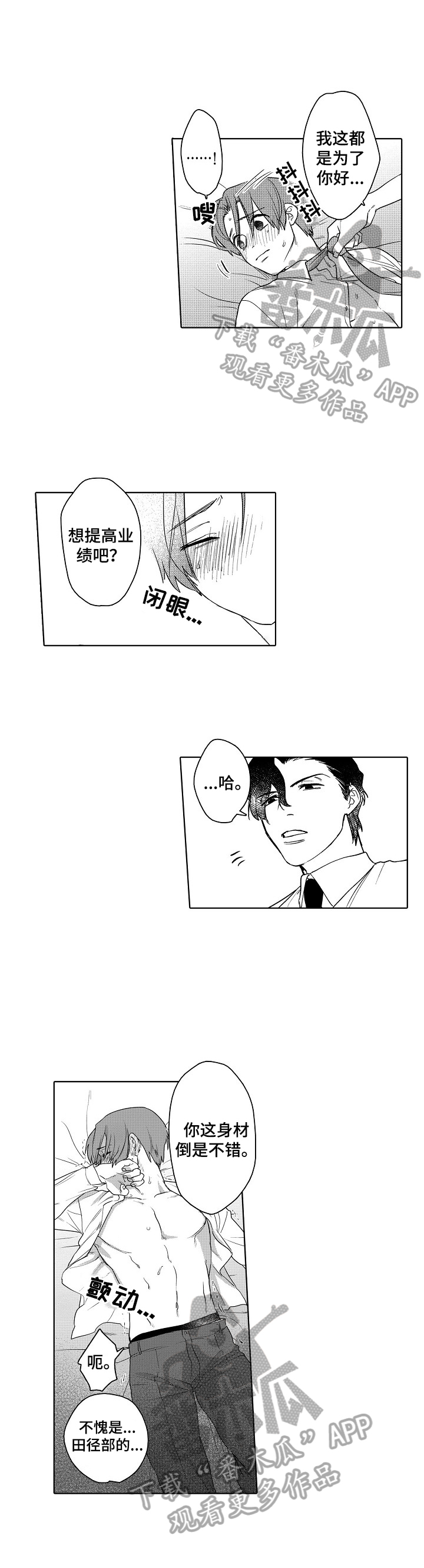 甜蜜之吻动漫漫画,第6章：为你好2图