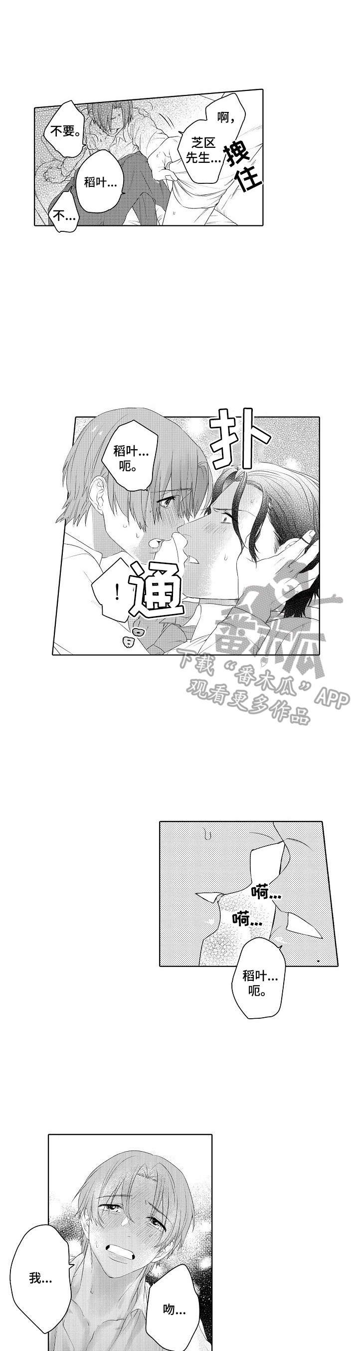 甜蜜之吻动漫漫画,第19章：让我忘记2图