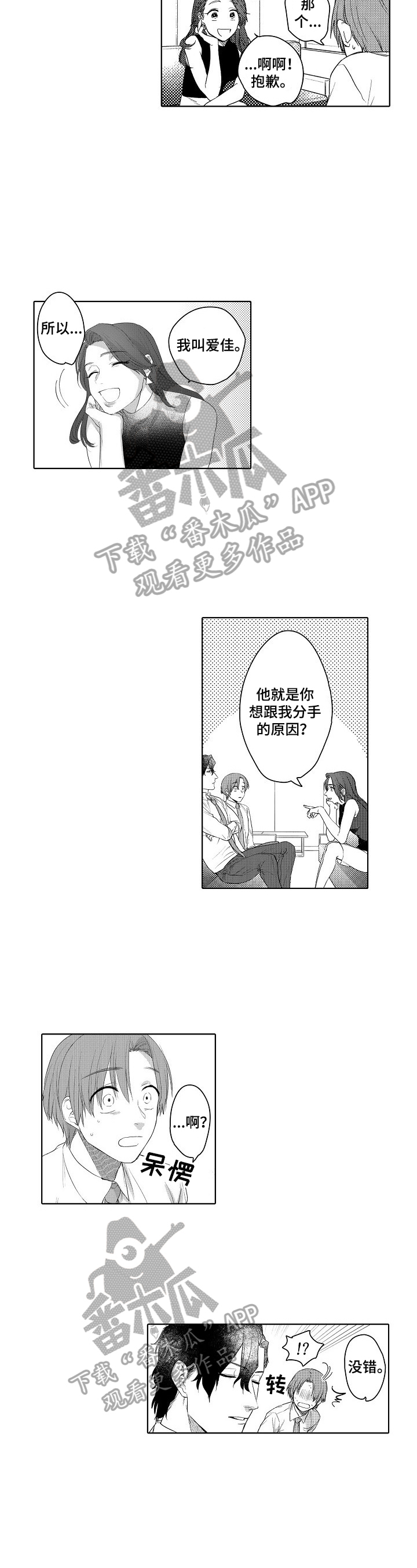 甜蜜之吻动漫漫画,第15章：装醉的1图