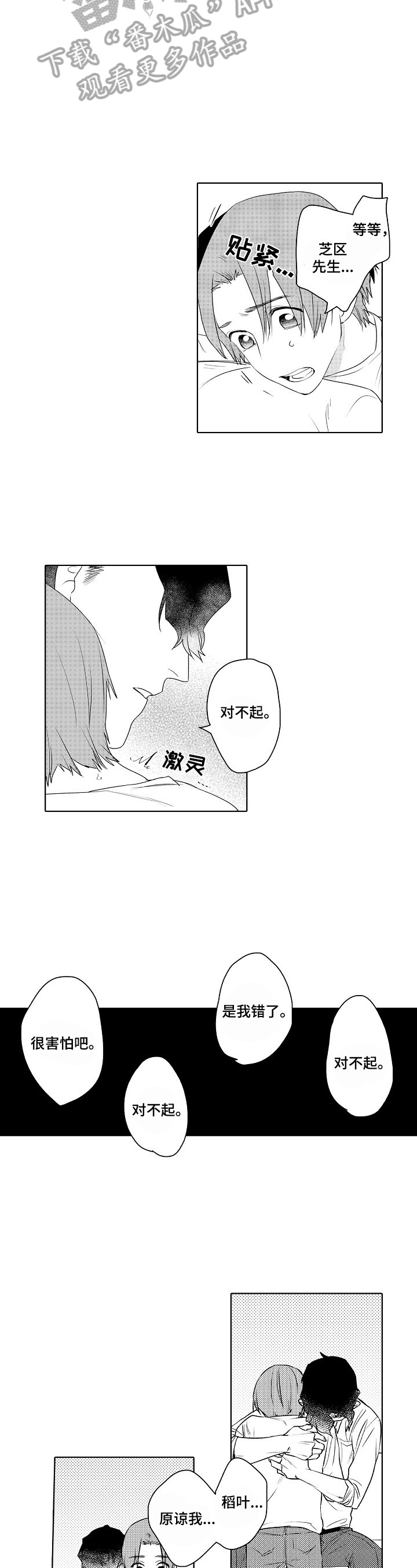 甜蜜之吻动漫漫画,第10章：打扰2图