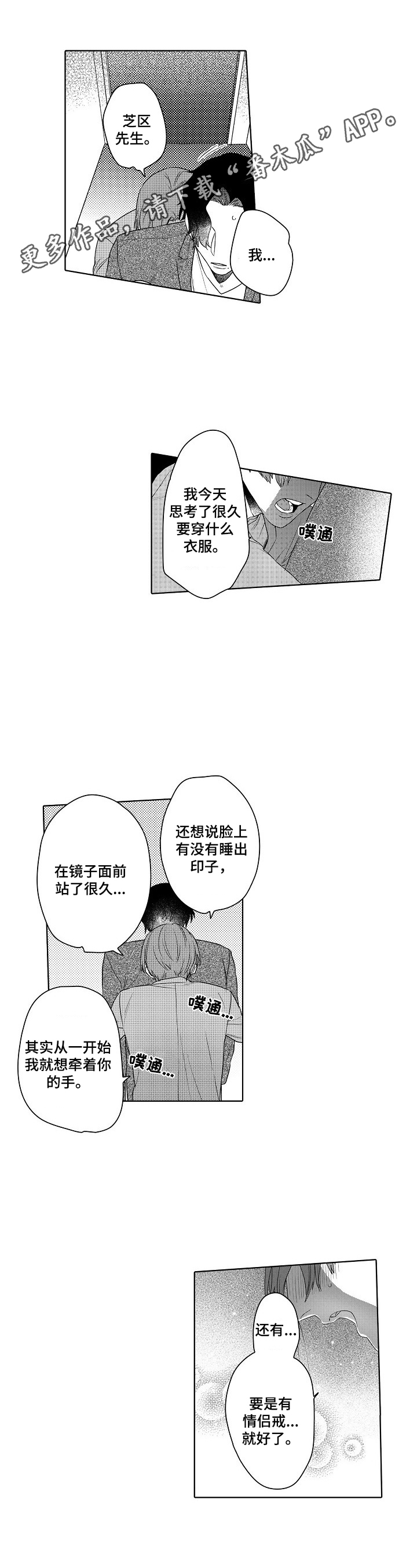 甜蜜之吻漫画,第24章：让你开心1图