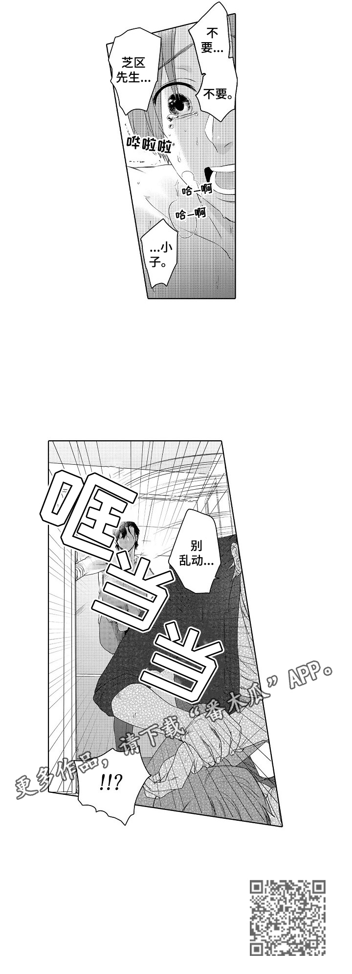 甜蜜之吻动漫漫画,第18章：及时2图