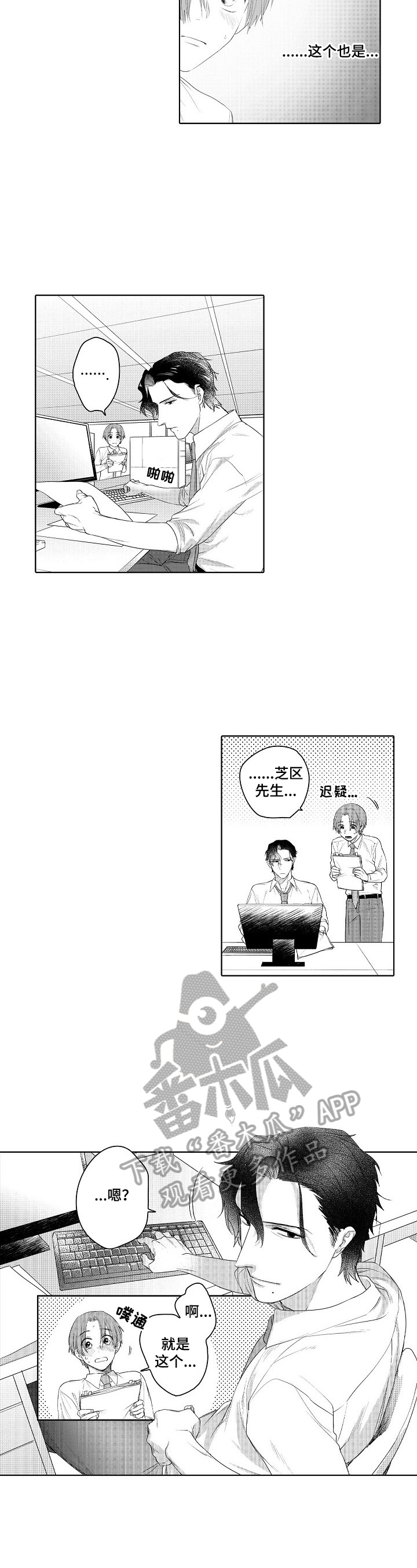 甜蜜之吻动漫漫画,第14章：夫人来了2图