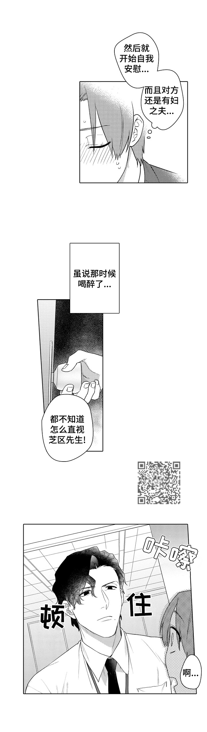 甜蜜之吻动漫漫画,第4章：推销1图
