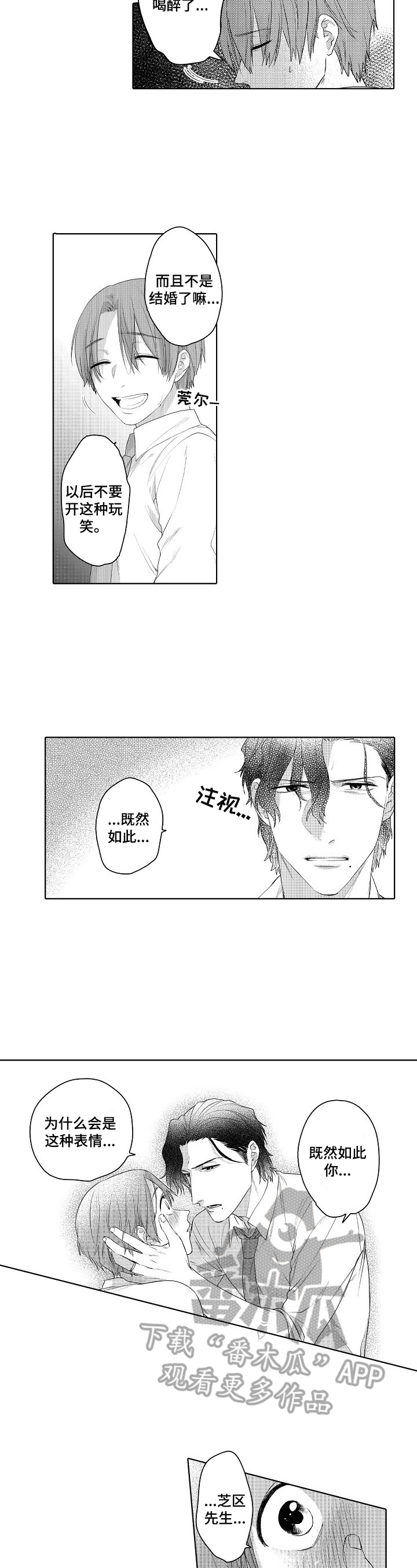 甜蜜之吻动漫漫画,第14章：夫人来了1图