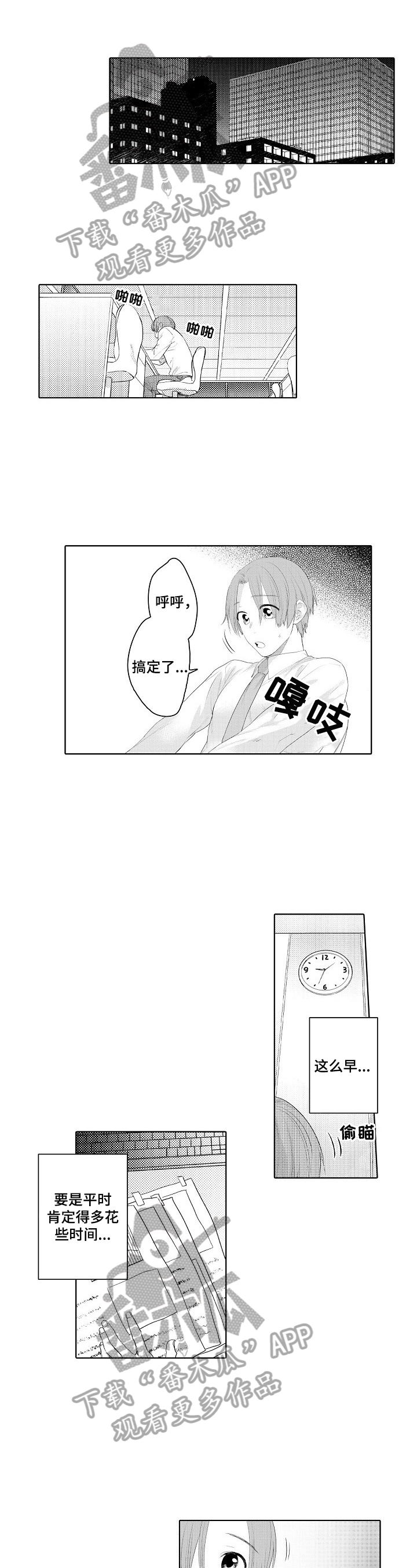 甜蜜之吻动漫漫画,第14章：夫人来了1图