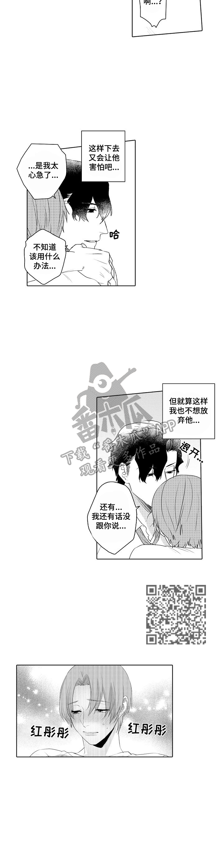 甜蜜之吻动漫漫画,第10章：打扰2图