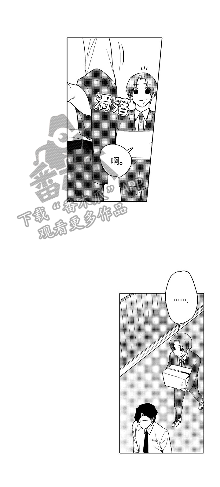 甜蜜之吻动漫漫画,第6章：为你好1图