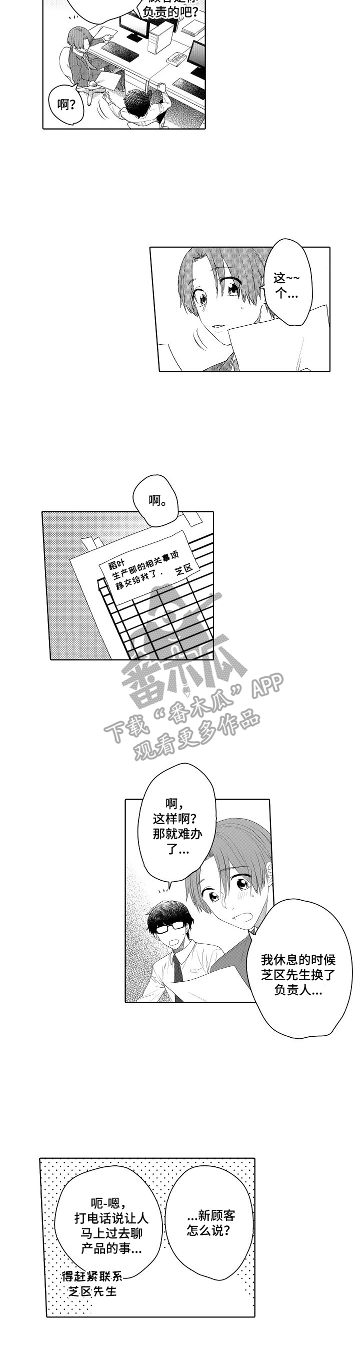 甜蜜之吻漫画,第17章：喜欢2图