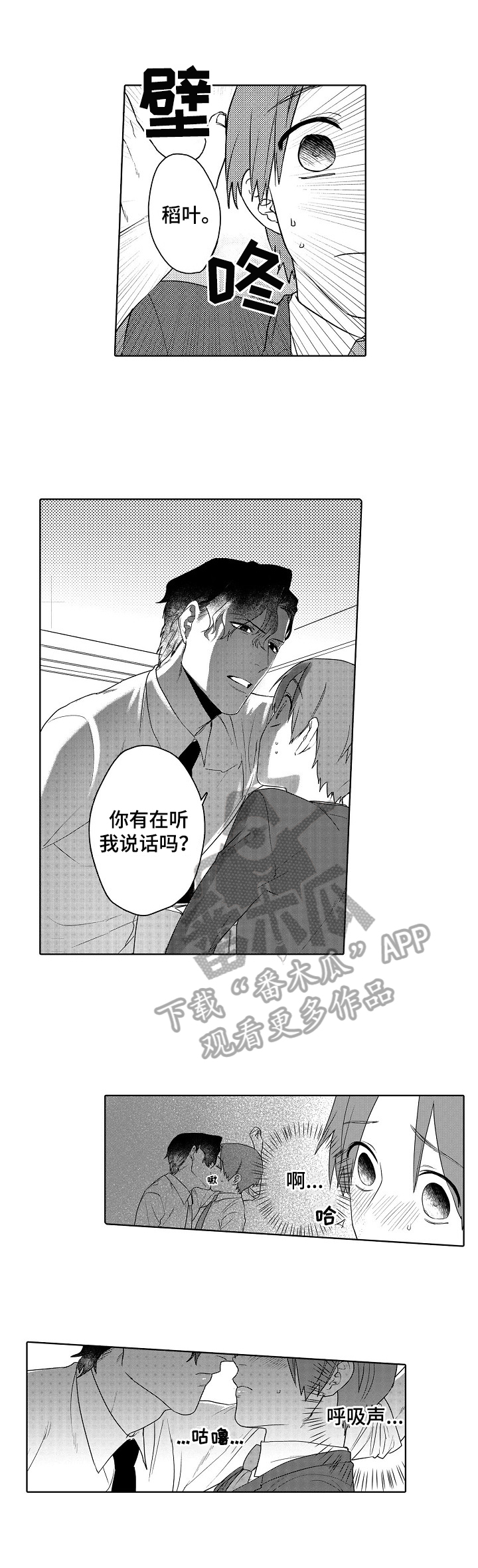 甜蜜之吻动漫漫画,第5章：看这里2图