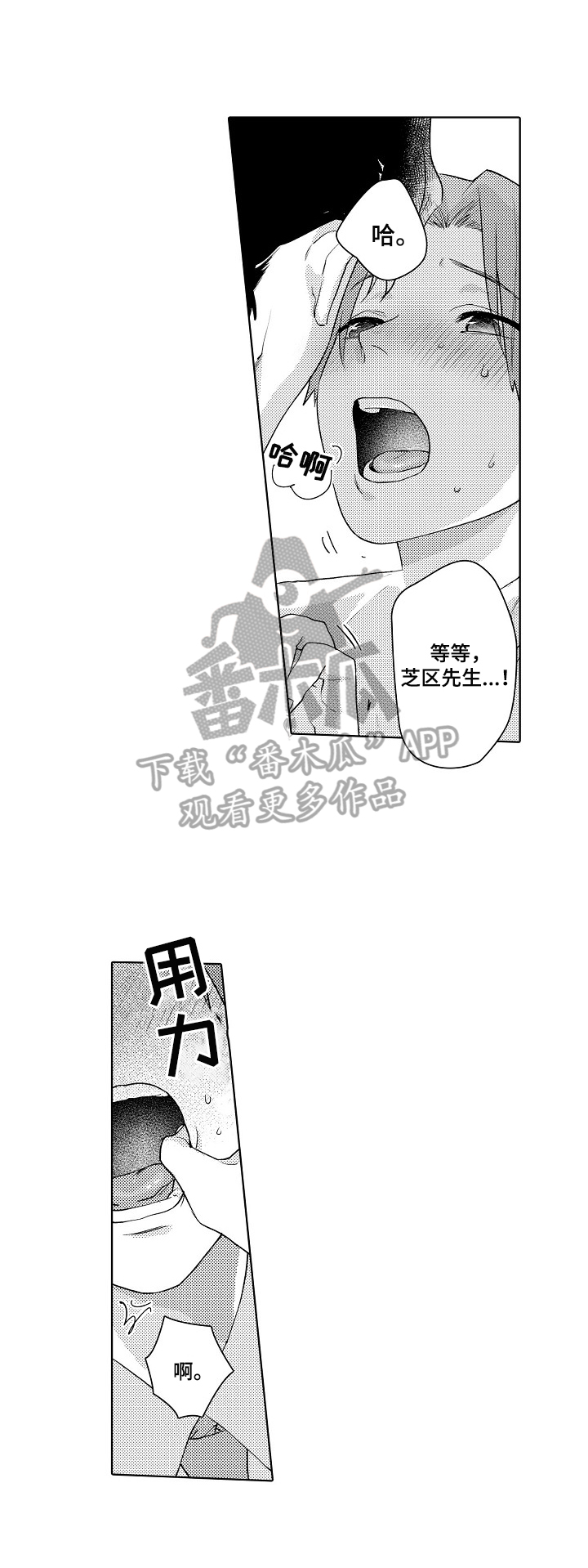 甜蜜之吻漫画,第3章：弄哭了1图