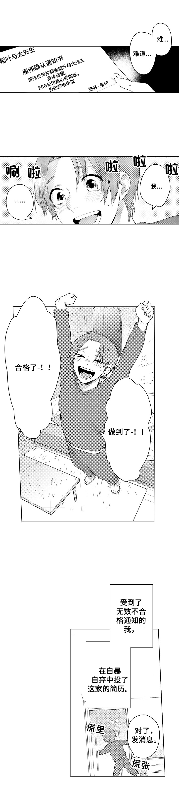 甜蜜之吻动漫漫画,第1章：工作问题1图