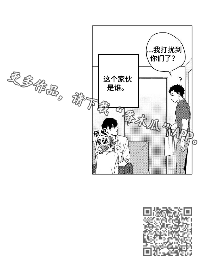 甜蜜之吻动漫漫画,第10章：打扰1图