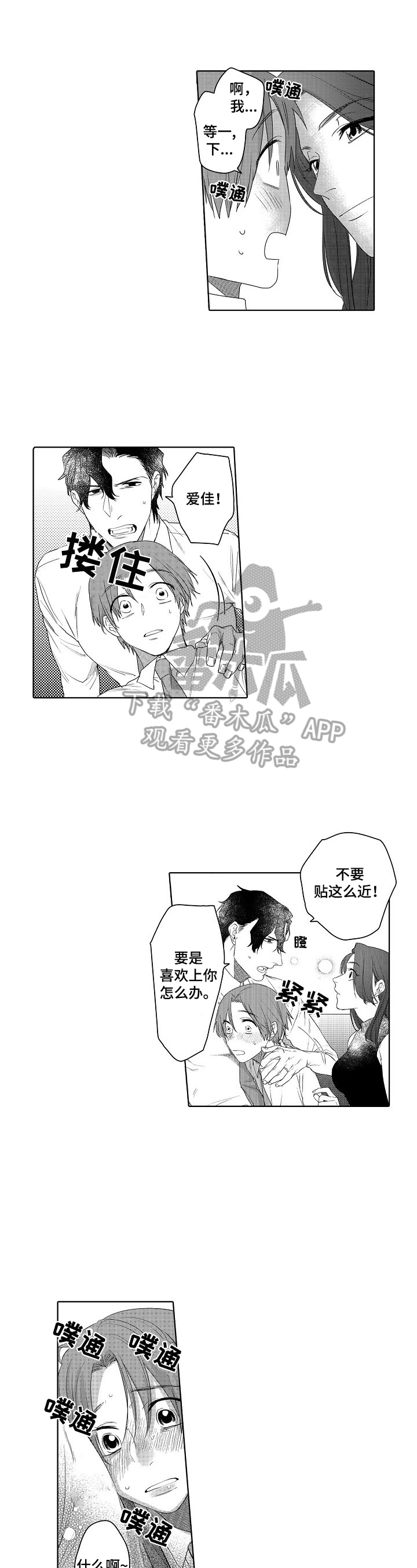 甜蜜之吻漫画,第16章：主动1图