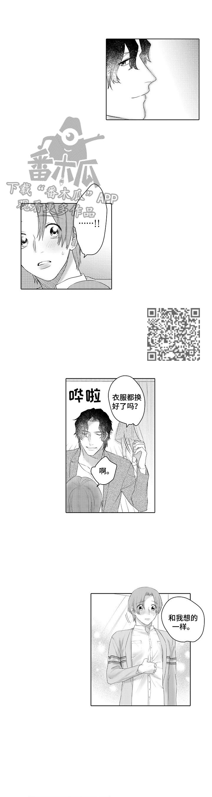 甜蜜之吻动漫漫画,第23章：想法一样2图