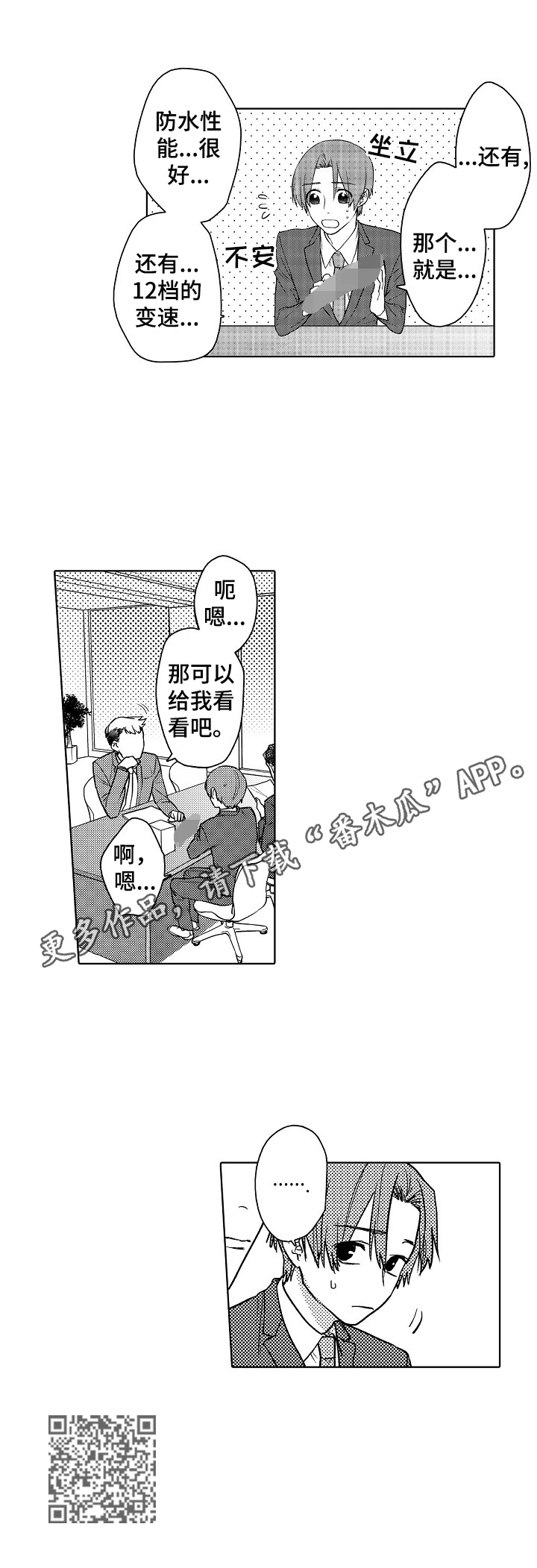 甜蜜之吻动漫漫画,第4章：推销2图