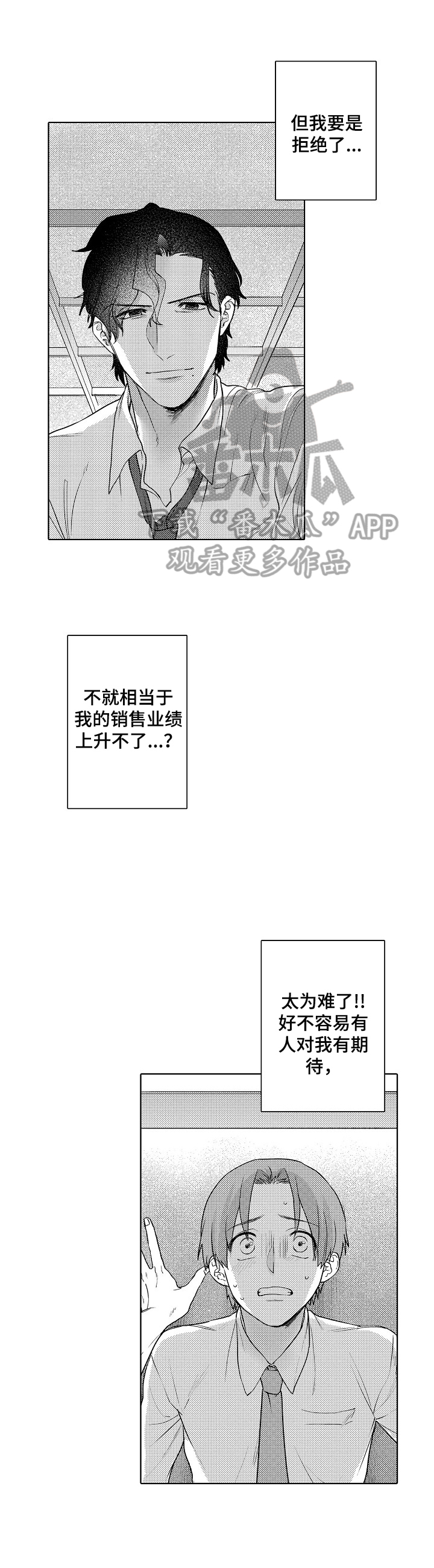 甜蜜之吻动漫漫画,第2章：醉酒2图