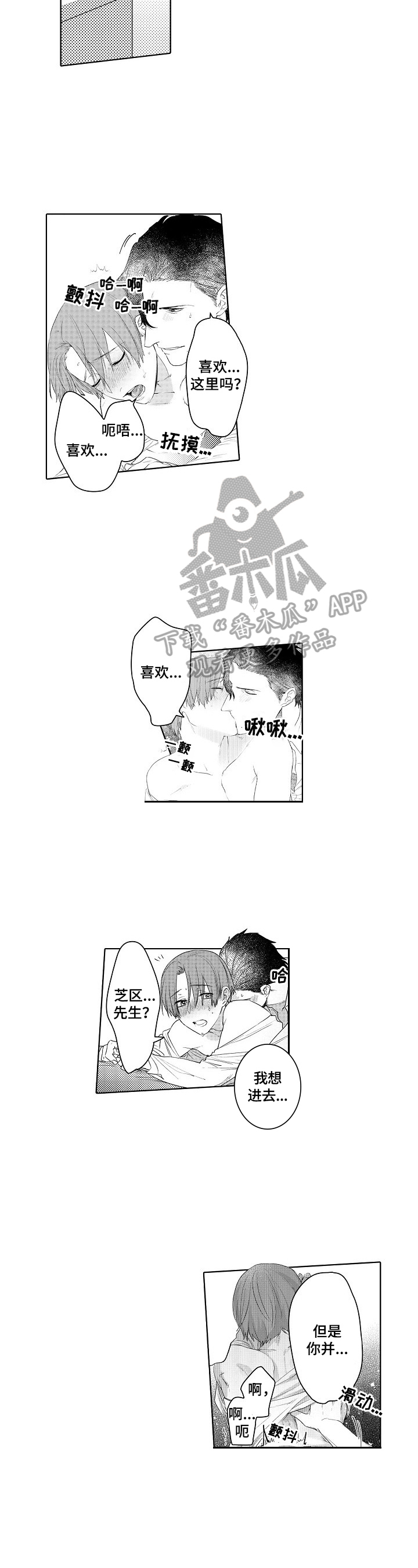 甜蜜之吻漫画,第17章：喜欢1图