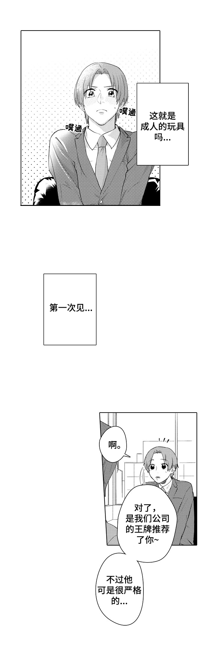 甜蜜之吻动漫漫画,第1章：工作问题2图