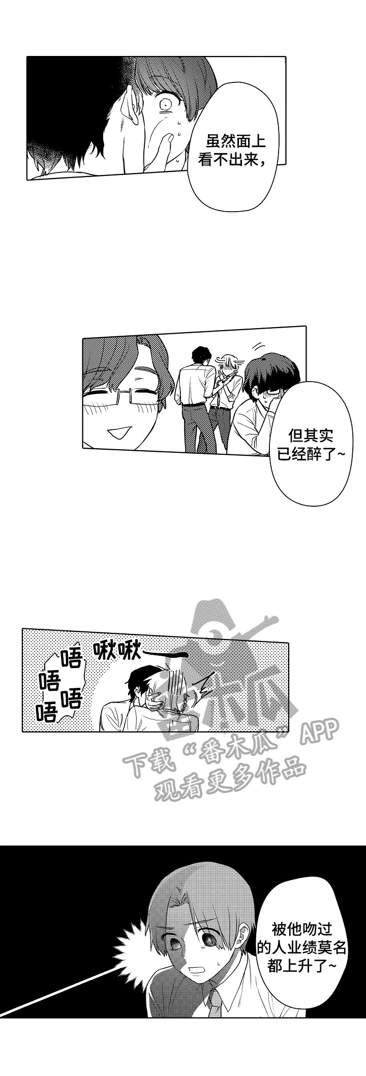 甜蜜之吻动漫漫画,第2章：醉酒2图