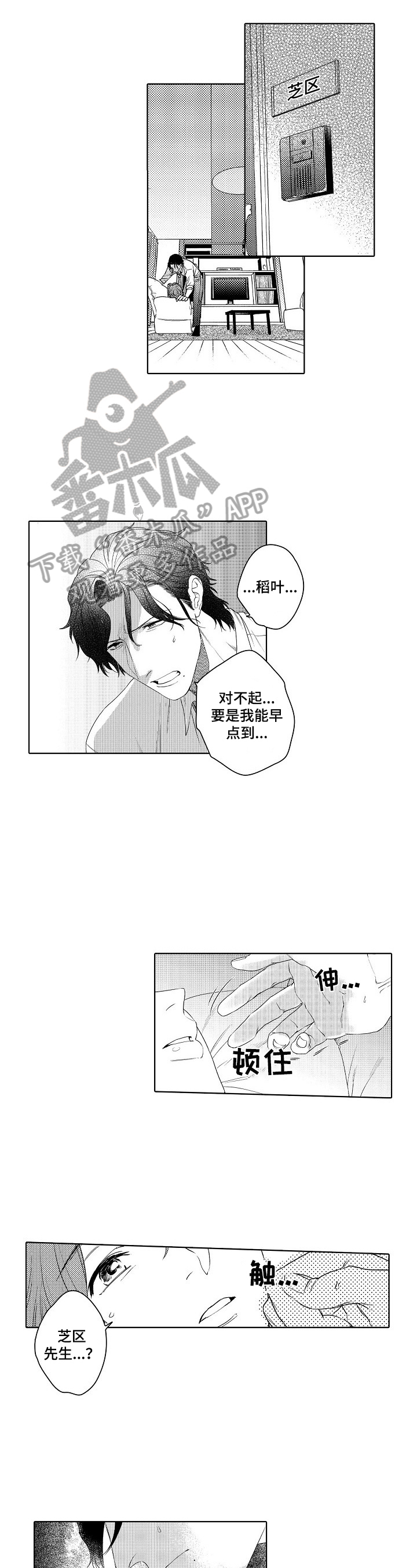 甜蜜之吻动漫漫画,第19章：让我忘记2图