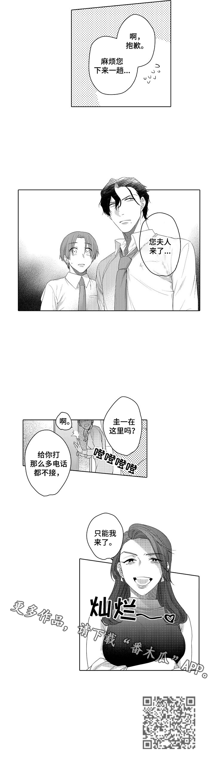 甜蜜之吻动漫漫画,第14章：夫人来了1图