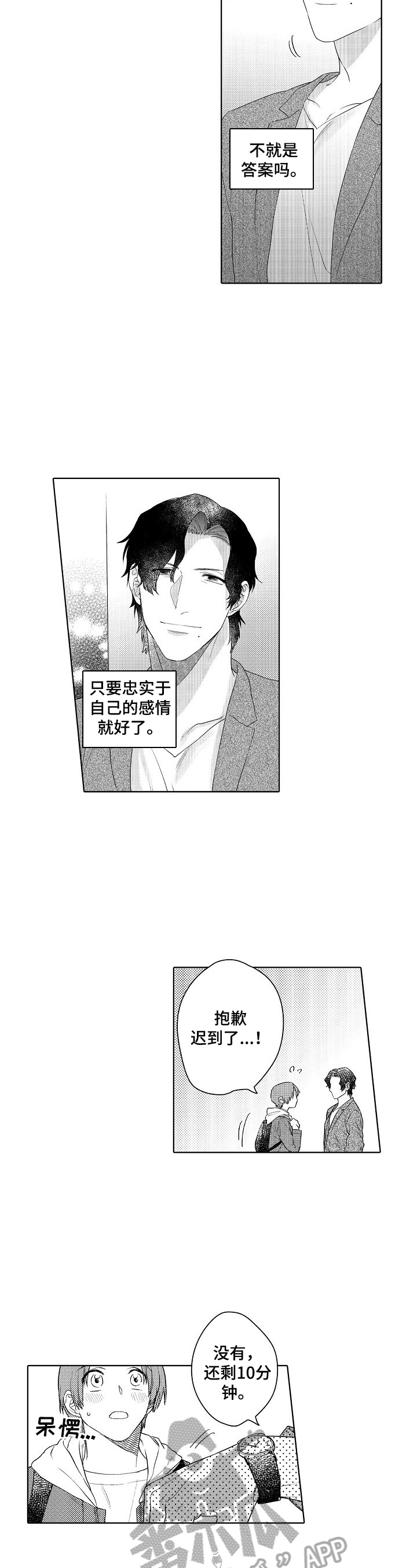 甜蜜之吻动漫漫画,第22章：约会2图