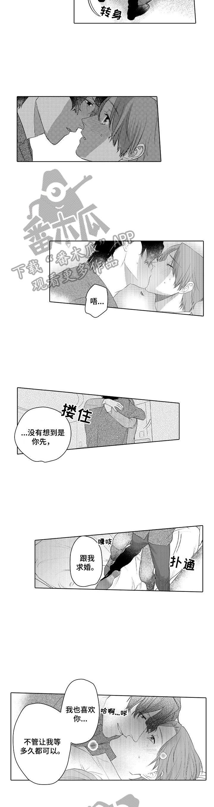 甜蜜之吻动漫漫画,第24章：让你开心1图