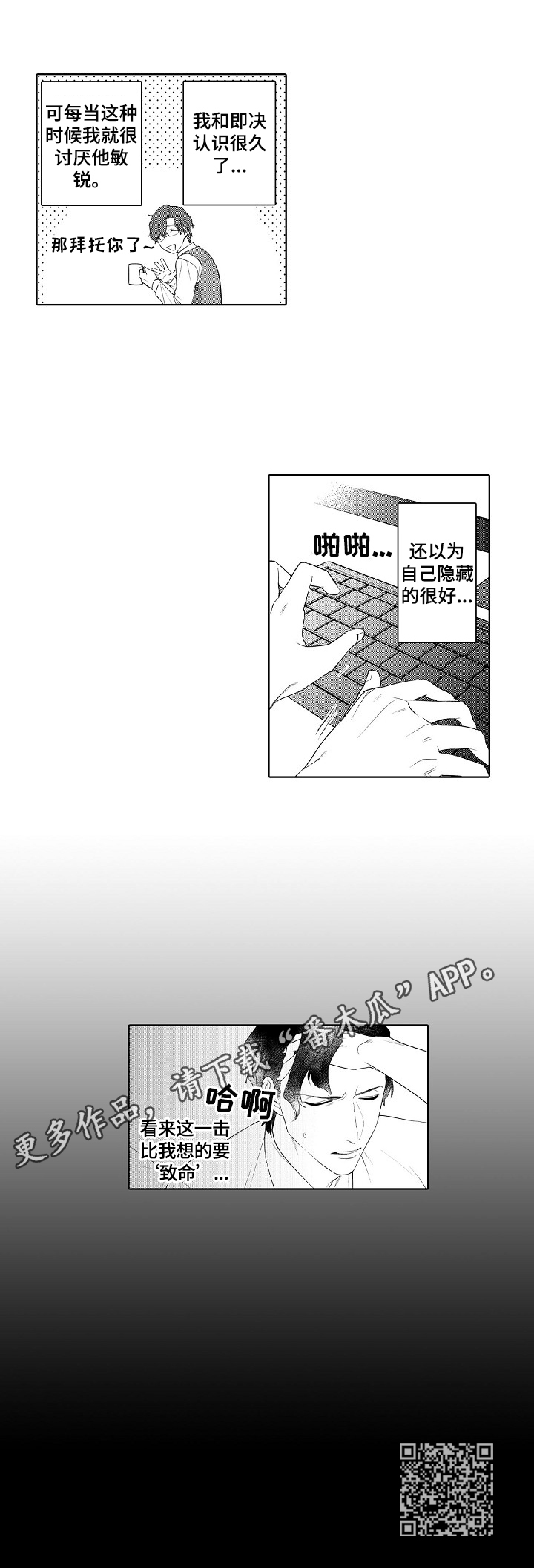 甜蜜之吻动漫漫画,第7章：识破1图