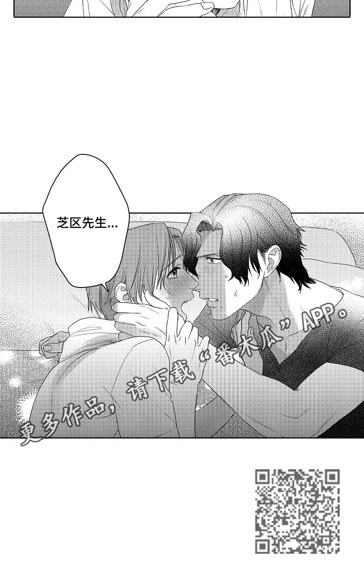 甜蜜之吻动漫漫画,第20章：总算笑了2图