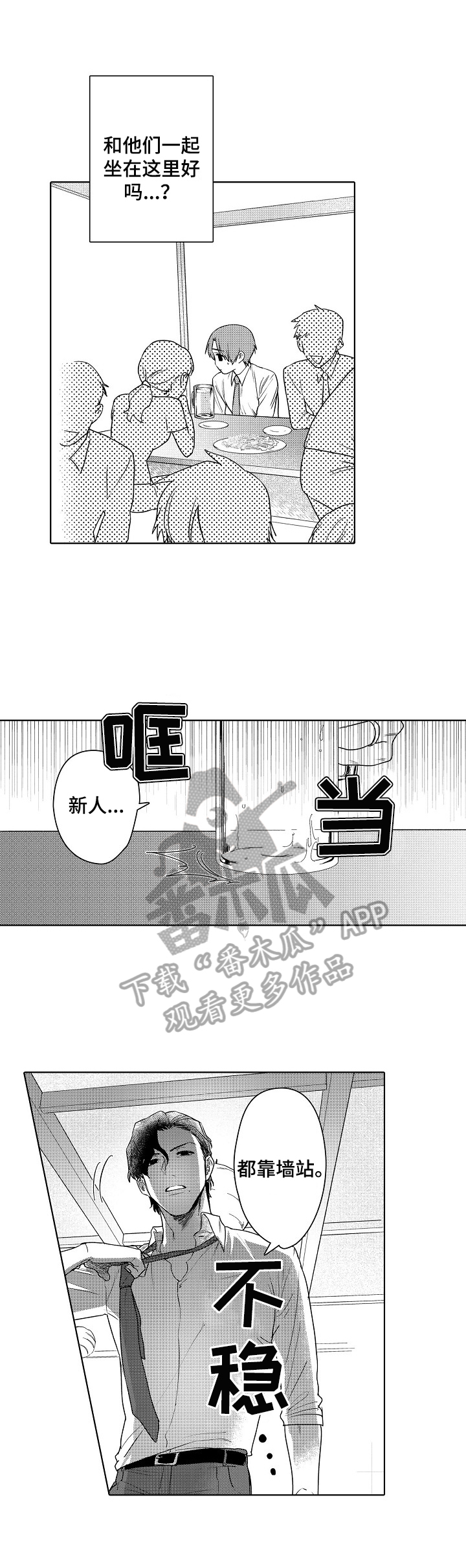 甜蜜之吻漫画,第2章：醉酒2图