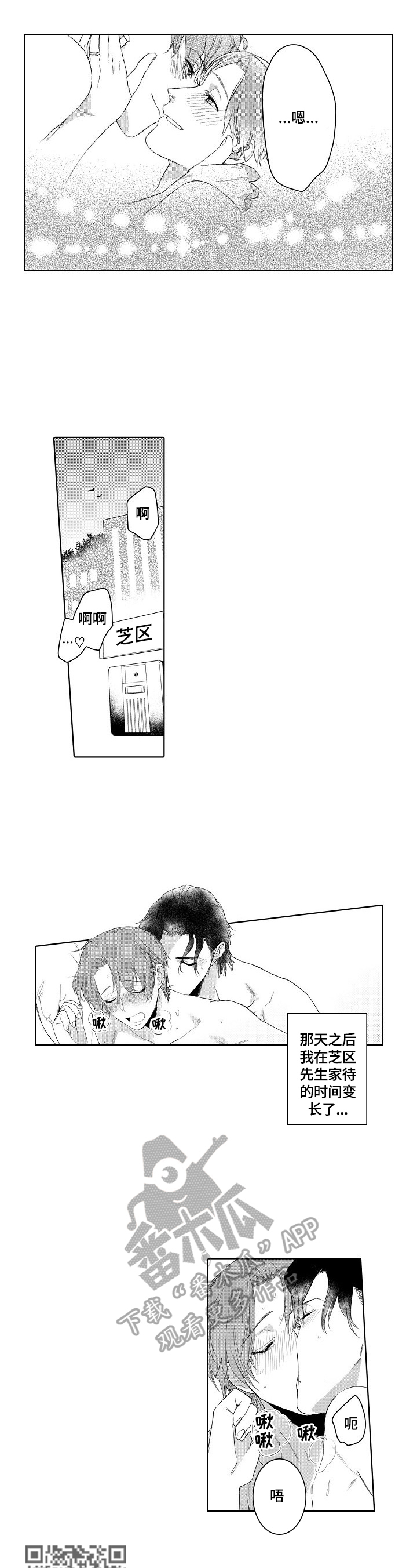 甜蜜之吻动漫漫画,第25章：被发现了（完结）2图
