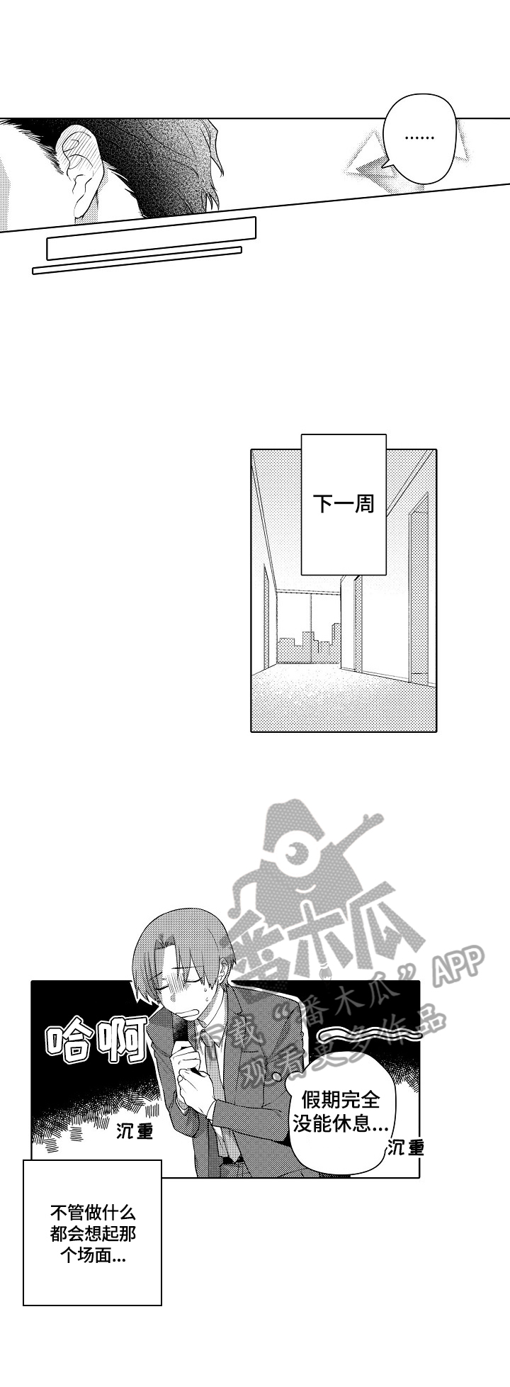 甜蜜之吻动漫漫画,第4章：推销2图