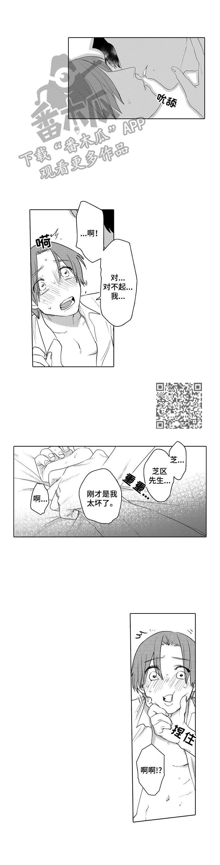 甜蜜之吻动漫漫画,第7章：识破1图